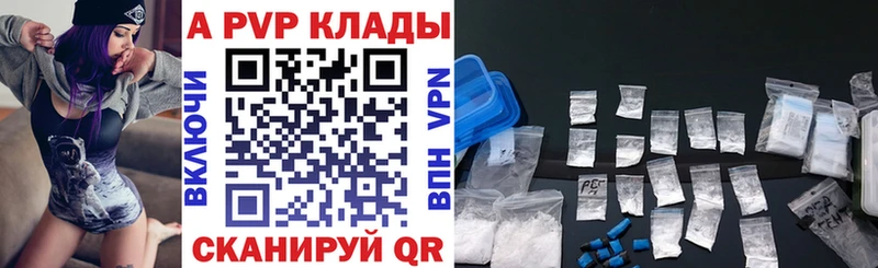 APVP Crystall  Купить где  Томари 